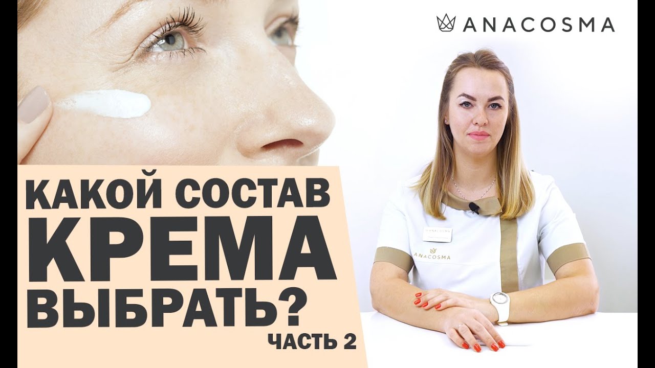 🔥 РЕТИНОЛ, АРГИРЕЛИН или НИАЦИНАМИД в КРЕМЕ от МОРЩИН❓