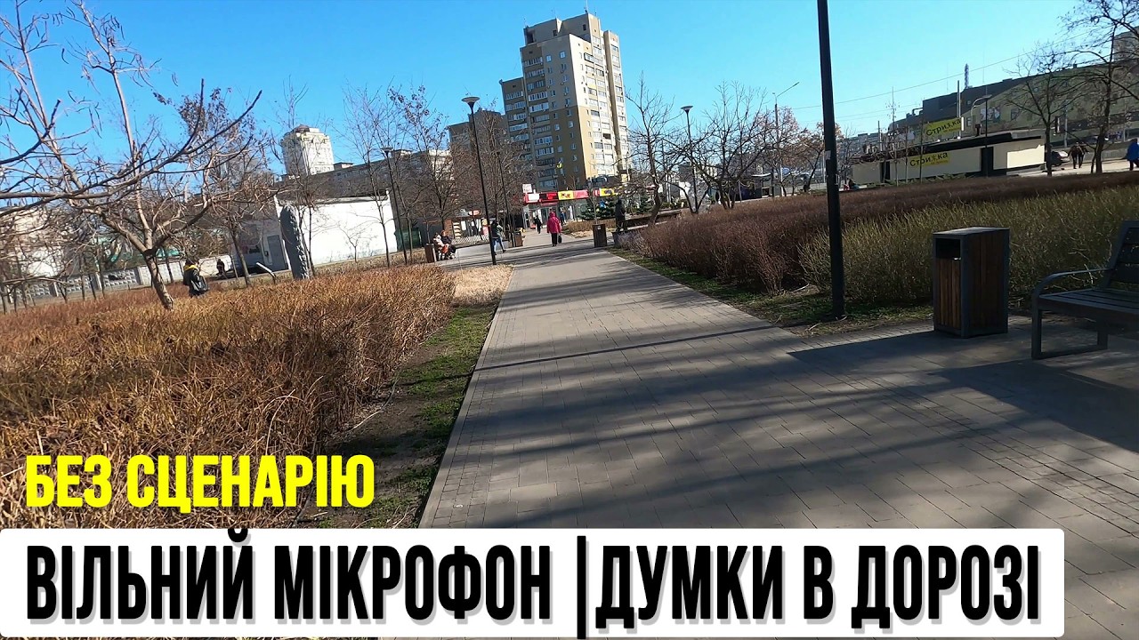 Вільний мікрофон: думки про життя на велосипеді