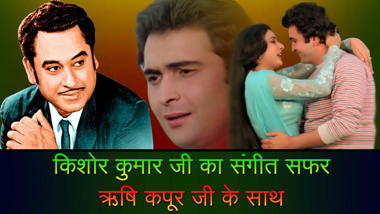 Kishore Kumar Singing For Rishi Kapoor