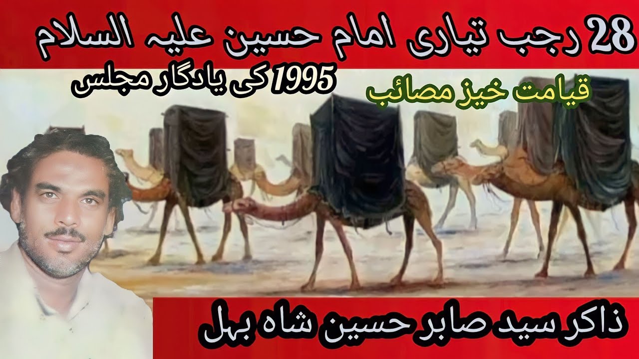 Zakir Syed Sabir Hussain Shah Behal|Tayari Madina Se Karbala 28 Rajab|Hasnain Qaisar