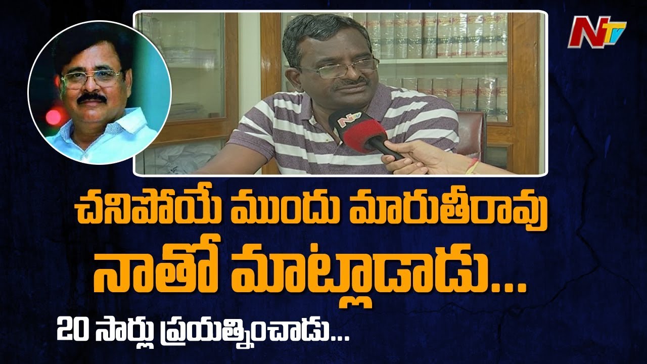 Maruthi Rao Lawyer Revealed Sensational Facts about Amrutha Pranay | NTV