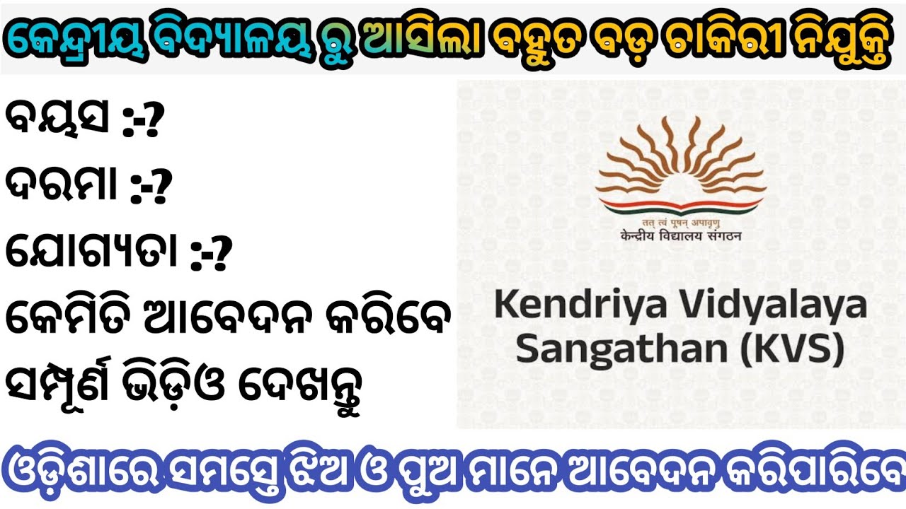 Kendriya Vidyalaya Recruitment 2026|Kvs Job Apply Online |How To Apply Kvs Recruitment 2026 Online 