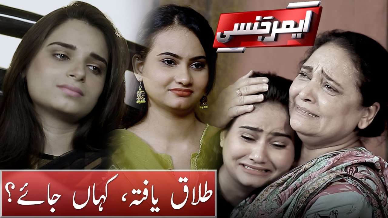 Talaq yafta kahan jaye? Emergency | SAMAA TV | 6 March 2021