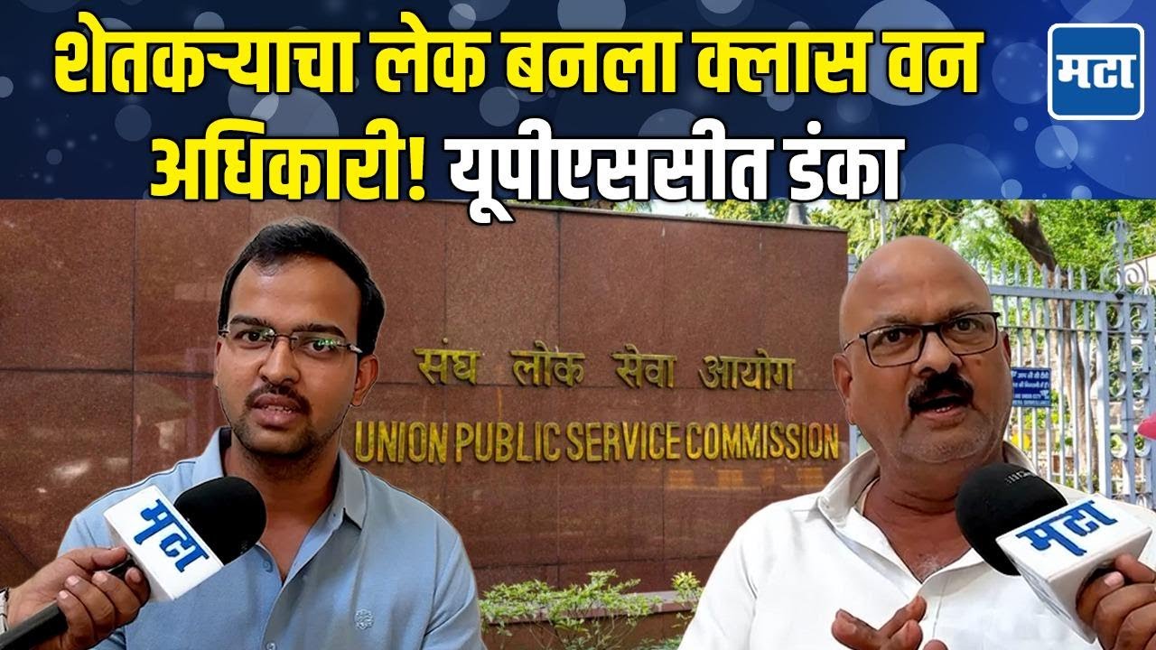 बापाच्या कष्टाचं चीज झालं, UPSC परीक्षेत शेतकरी पुत्राचा डंका! Lasur च्या Prajwal ची कहाणी