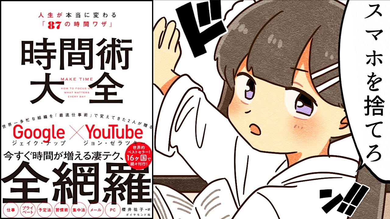 【要約】時間術大全――人生が本当に変わる「８７の時間ワザ」【ジェイク・ナップ】
