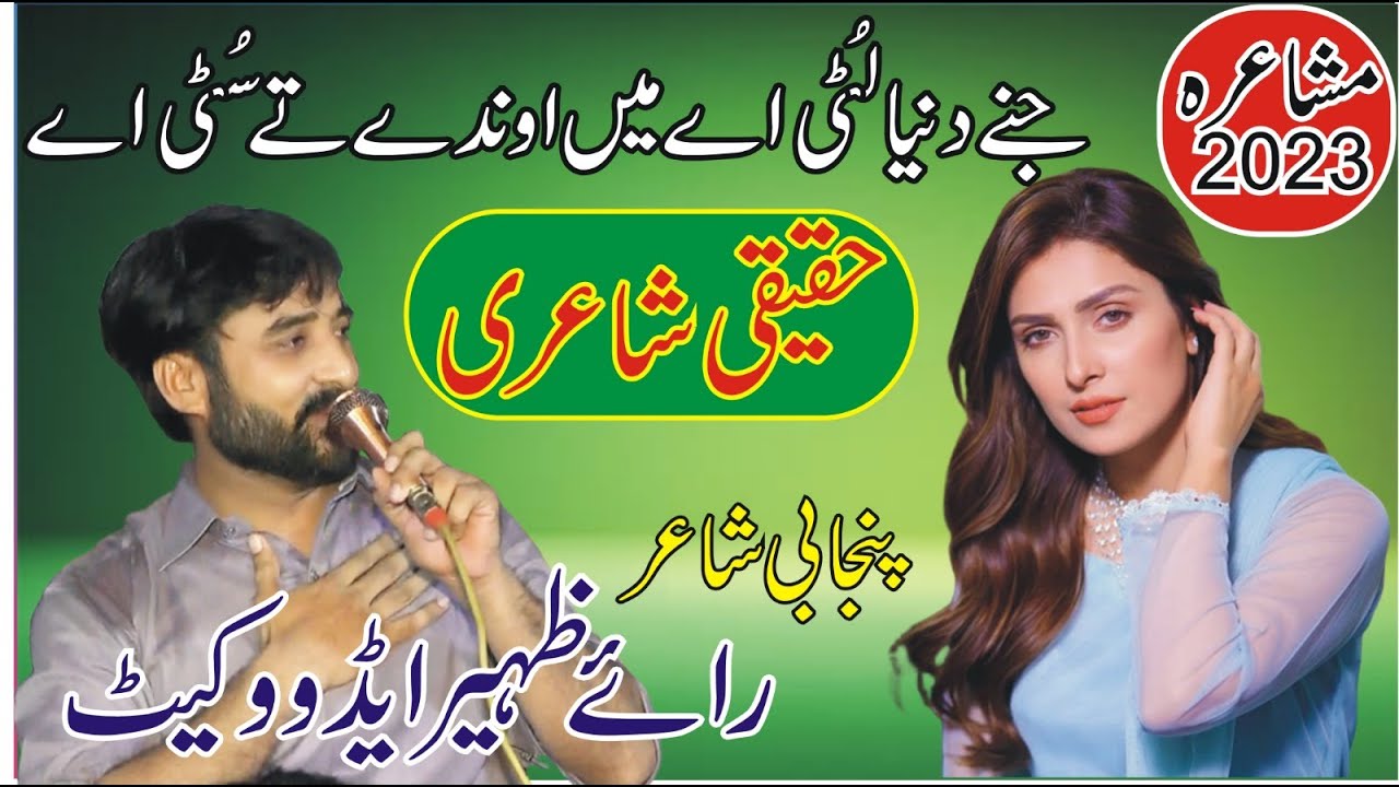 Rai Zaheer Advocate New Mushaira At Bangla Gogaria | ASK Movies 58/GD |