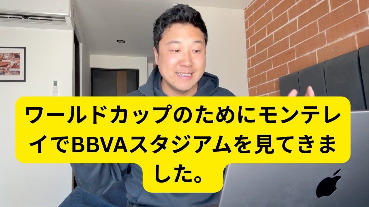 ワールドカップのためにモンテレイでBBVAスタジアムを見てきました。