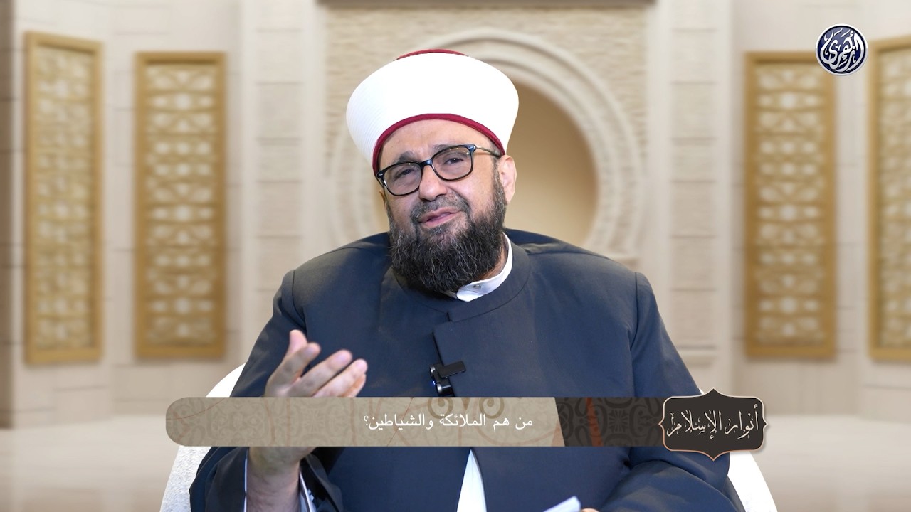 أنوار الإسلام | من هم الملائكة والشياطين ؟