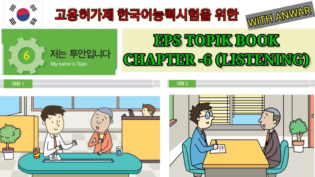 EPS-TOPIK BOOK LISTENING CHAPTER -6. 고용허가제 한국어능력시험을 위한.