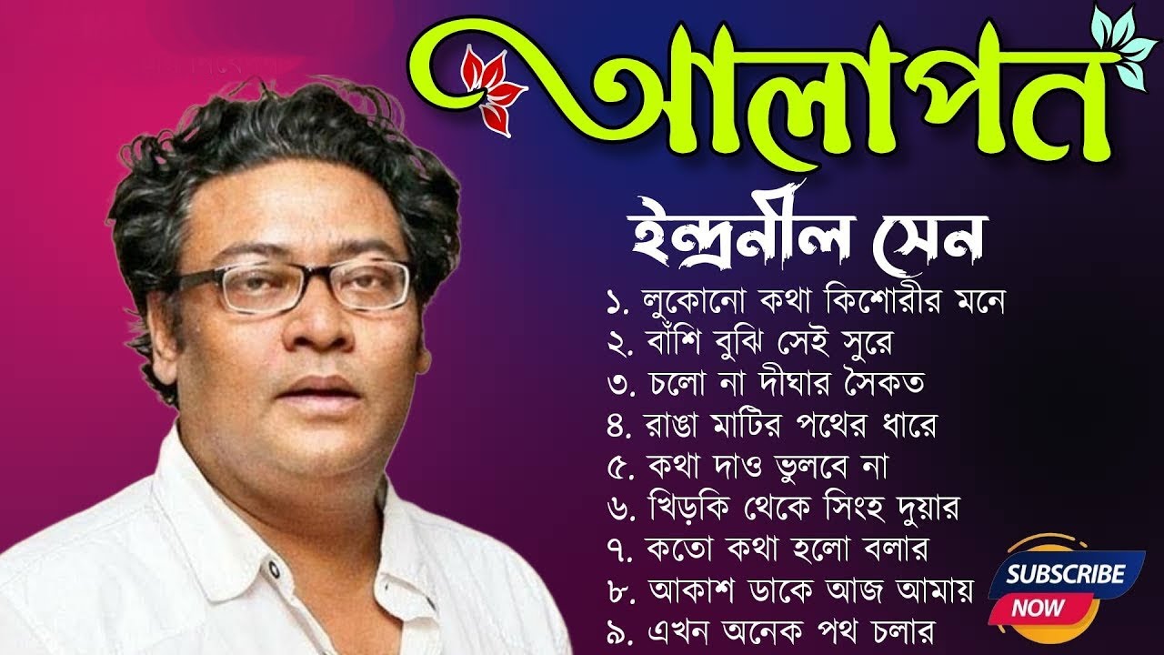 ইন্দ্রনীল সেন || indranil Sen bengali Song Album: ''আলাপন'' 🔴LIVE