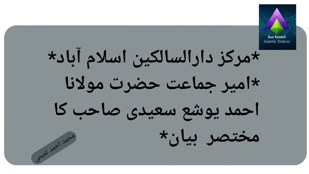امیر جماعت حضرت مولانا احمد یوشع سعیدی صاحب کا مختصر  بیان*#muhammadahsanbaig #naqshbandi #salkeen