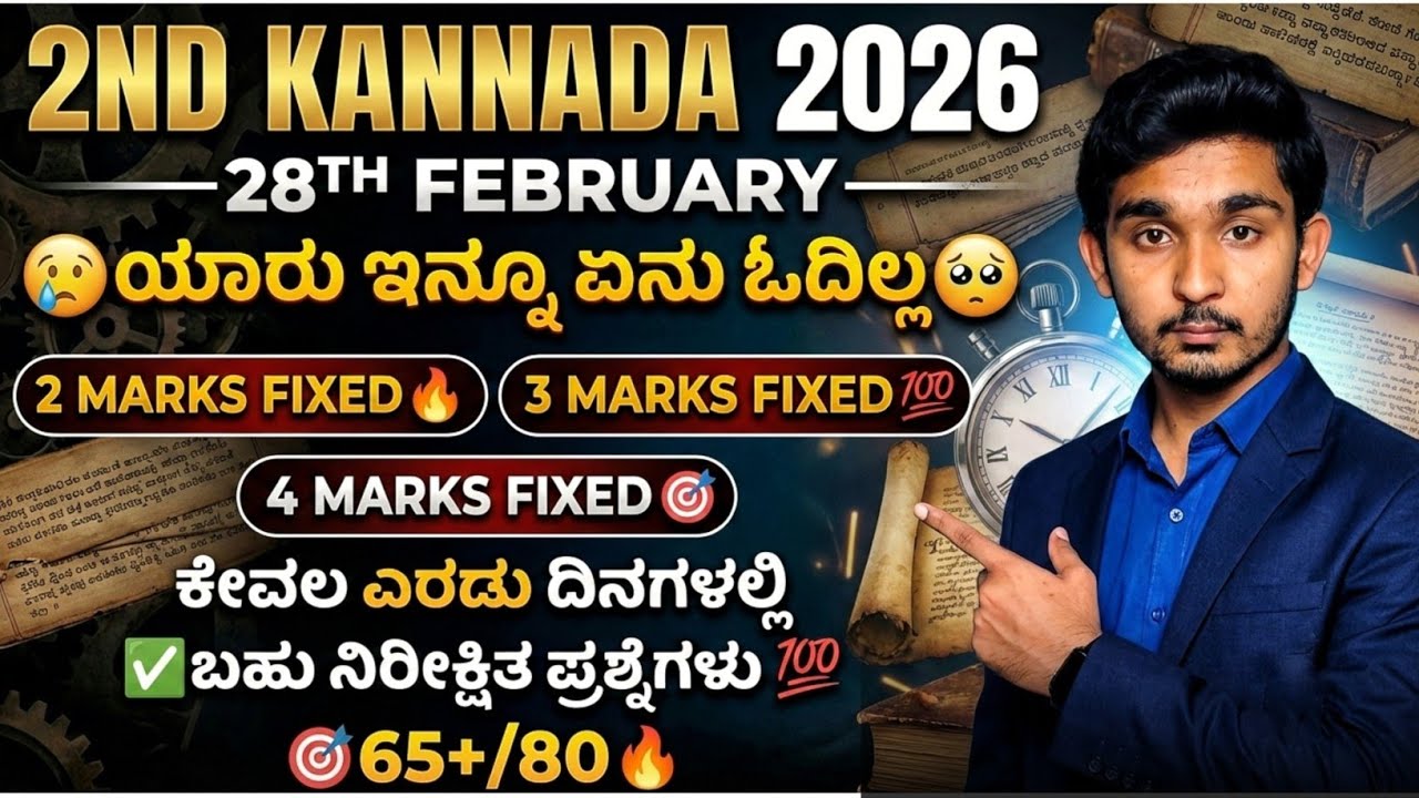 ​🔥 2nd PUC Kannada Passing Package 2026 | Fixed 2, 3 & 4 Marks Important Questions 💥💯