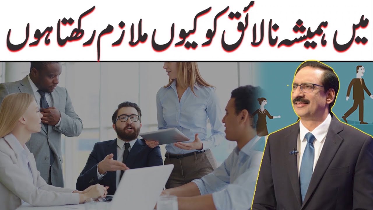 Why Do I Hire An Incompetent Employee ? | Javed Chaudhry | SX1R