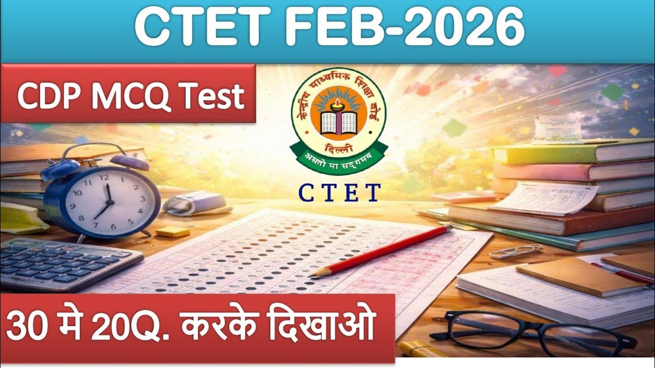 CTET FEB 2026 CDP Exam Se Pahle Exam||CTET CDP MCQ Test||CTET Previous Year MCQ Question Practice 