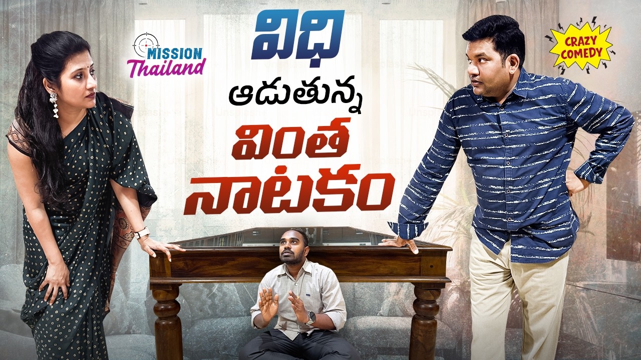 Thailand Tickets Booked 😳 Sarath Shocked | Swaroop in Trouble | Sarath Nisha Non Stop Entertainment