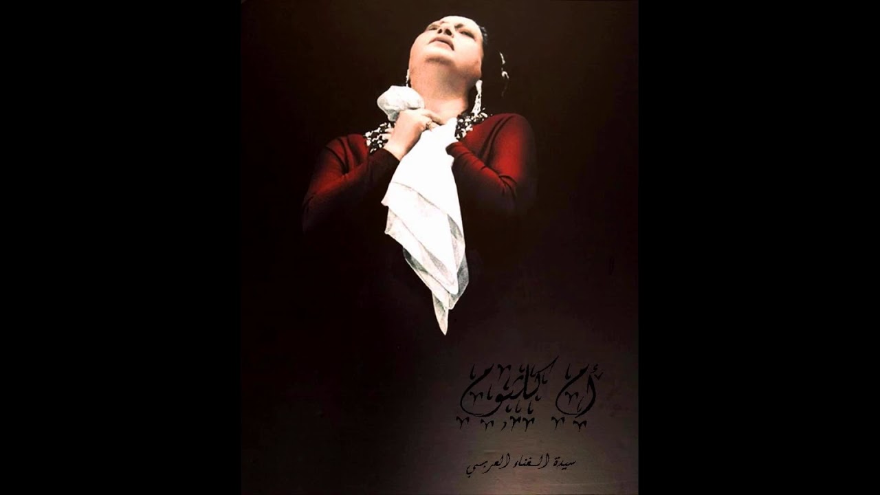 يا جمال يامثال الوطنية Ya Jamal Ya Mithal Al-Wataniyah أم كلثوم [Rivoli 21st April 1955]