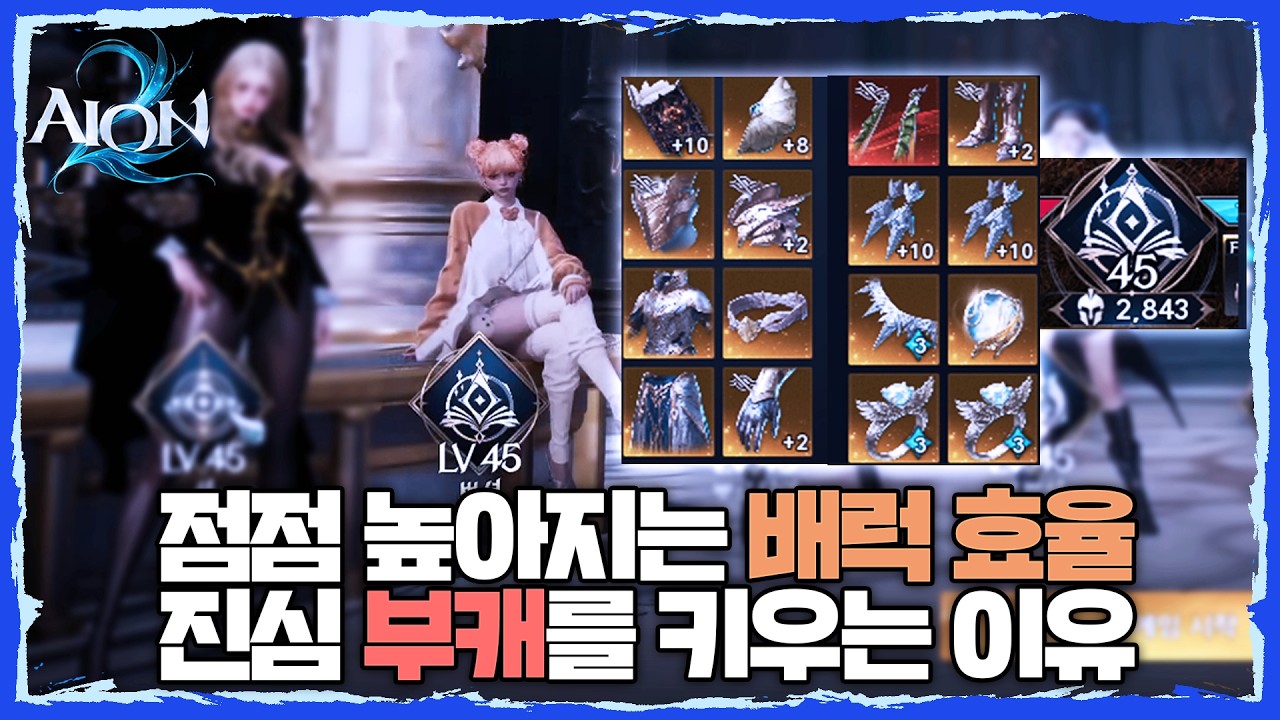 [아이온2] 점점 높아지는 배럭 효율! 진심 부캐를 키우는 이유