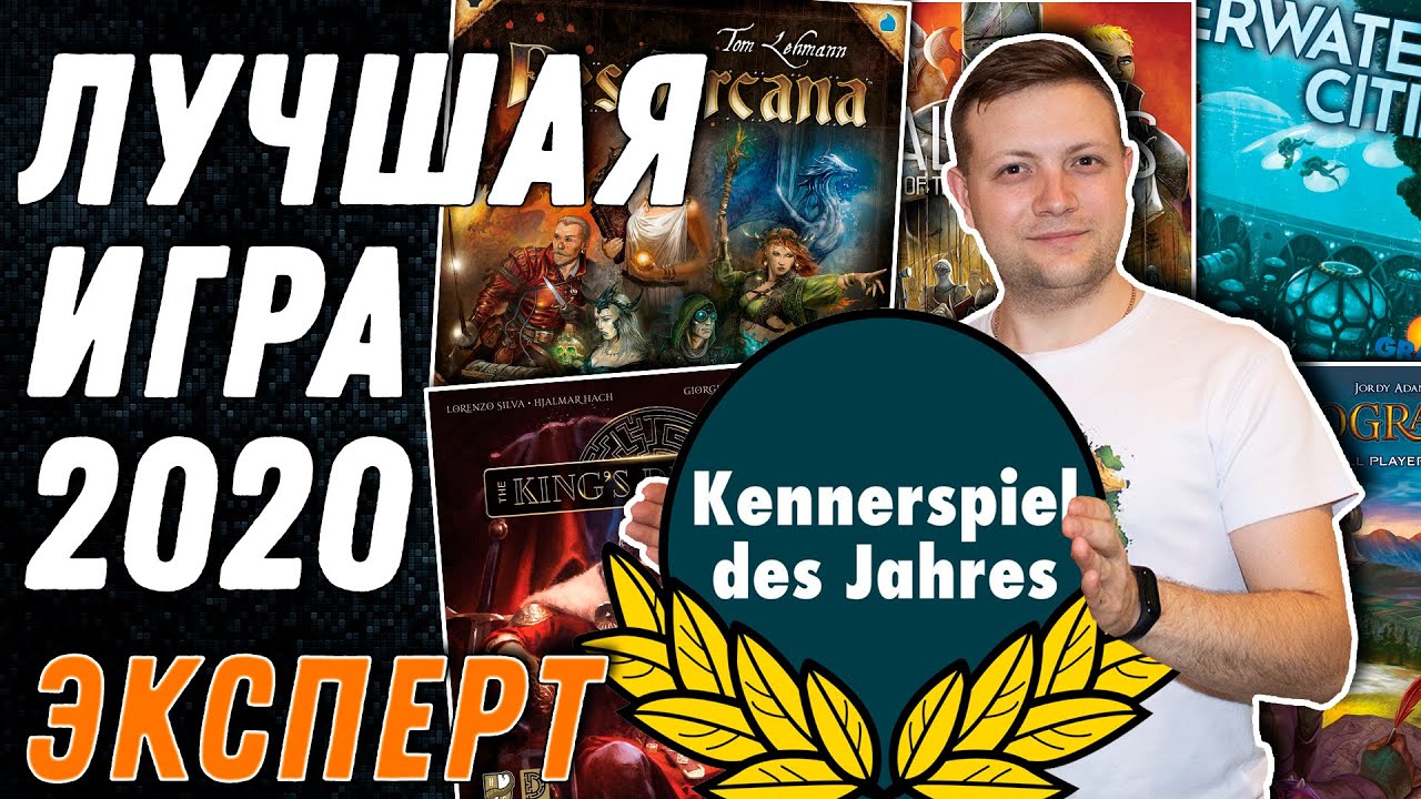 KennerSpiel Des Jahres  Лучшая Настольная игра в Германии