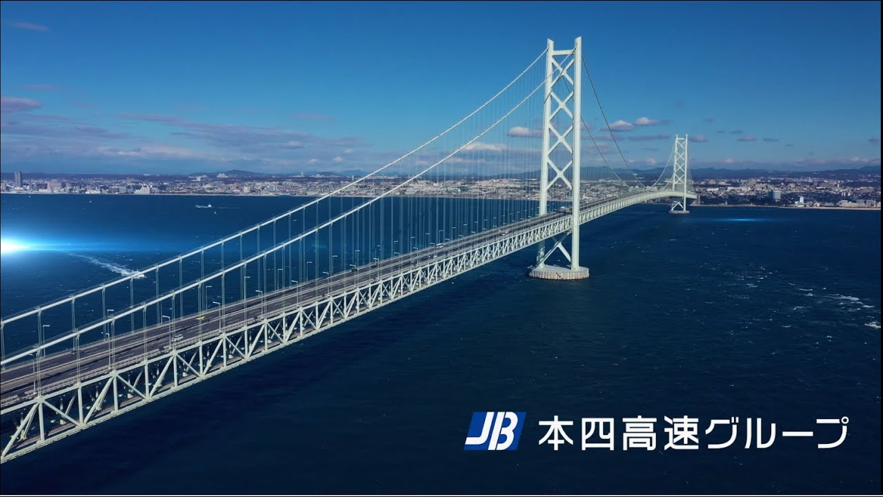 【本四高速】本州四国連絡橋のご紹介