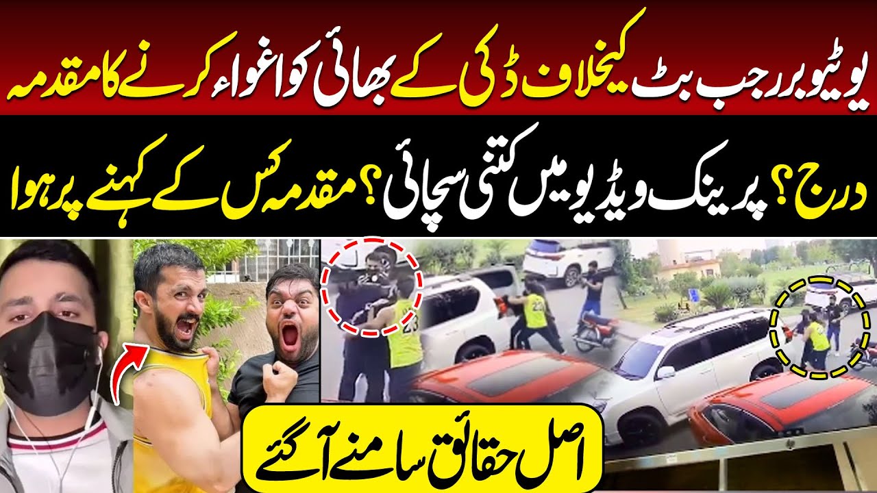 Rajab Butt in Trouble? Kidnapping Case Linked to Prank Video | Truth Exposed | Tv Today Digital
