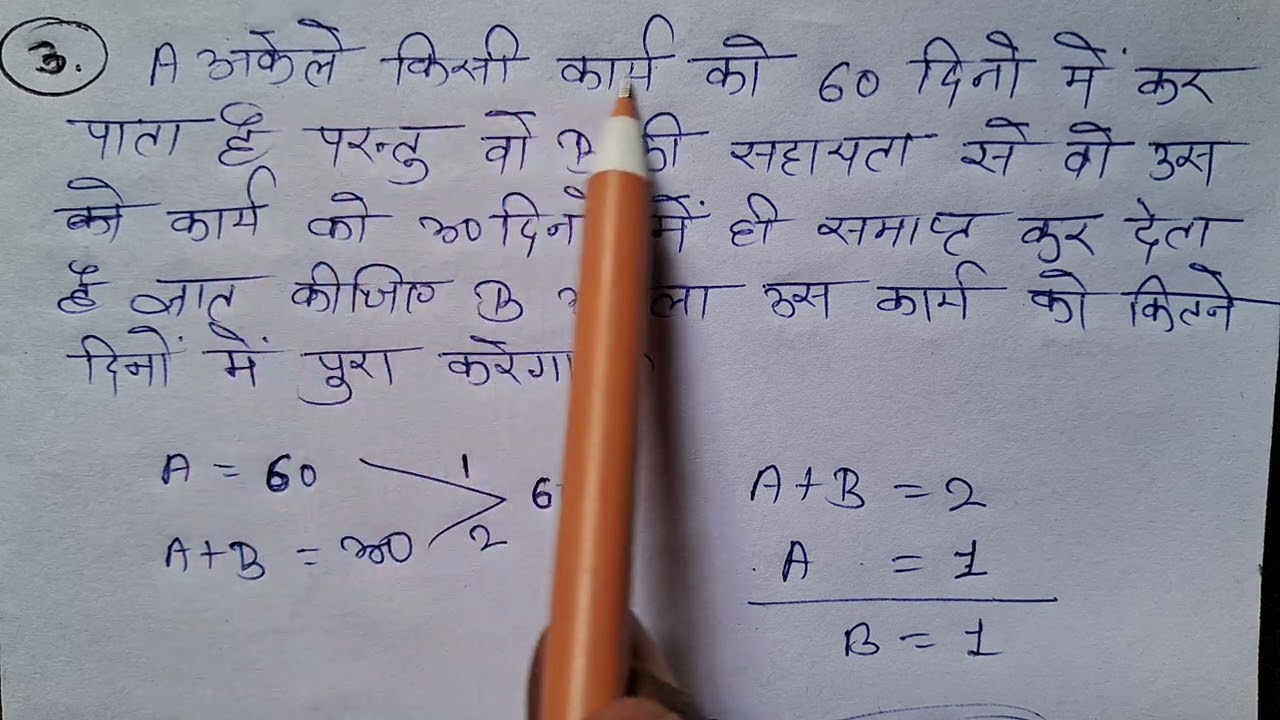 TIME AND WORK | जो kee परीक्षा की दृष्टि से बहुत | important questions hai जो आप लोग ज़रूर सीखिऐ। 