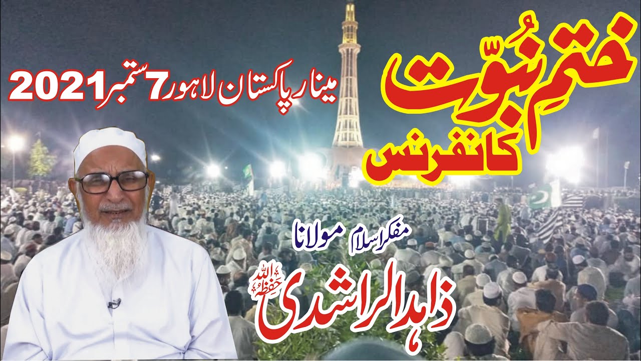 Khatam e Nabuwat Conference 2021 Minar e Pakistan Bayan By Allama Zahid Ur Rashadi Sb | Nafees TV