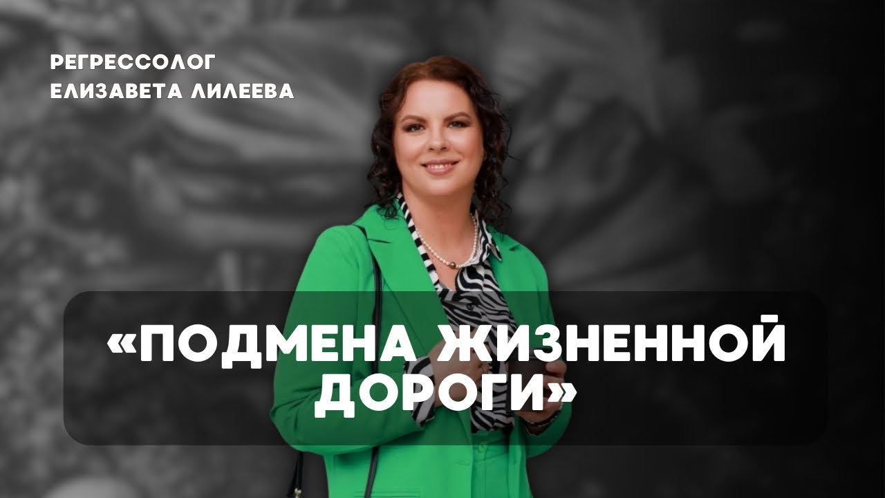 Магические практики и ритуалы. Прошлые жизни. Регрессивный гипноз. 