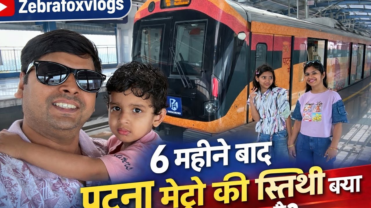 6 महीने बाद पटना मेट्रो Ⓜ️ की स्तिथि क्या है? हमने परिवार के साथ मिलकर लिया जायज़ा 🤨