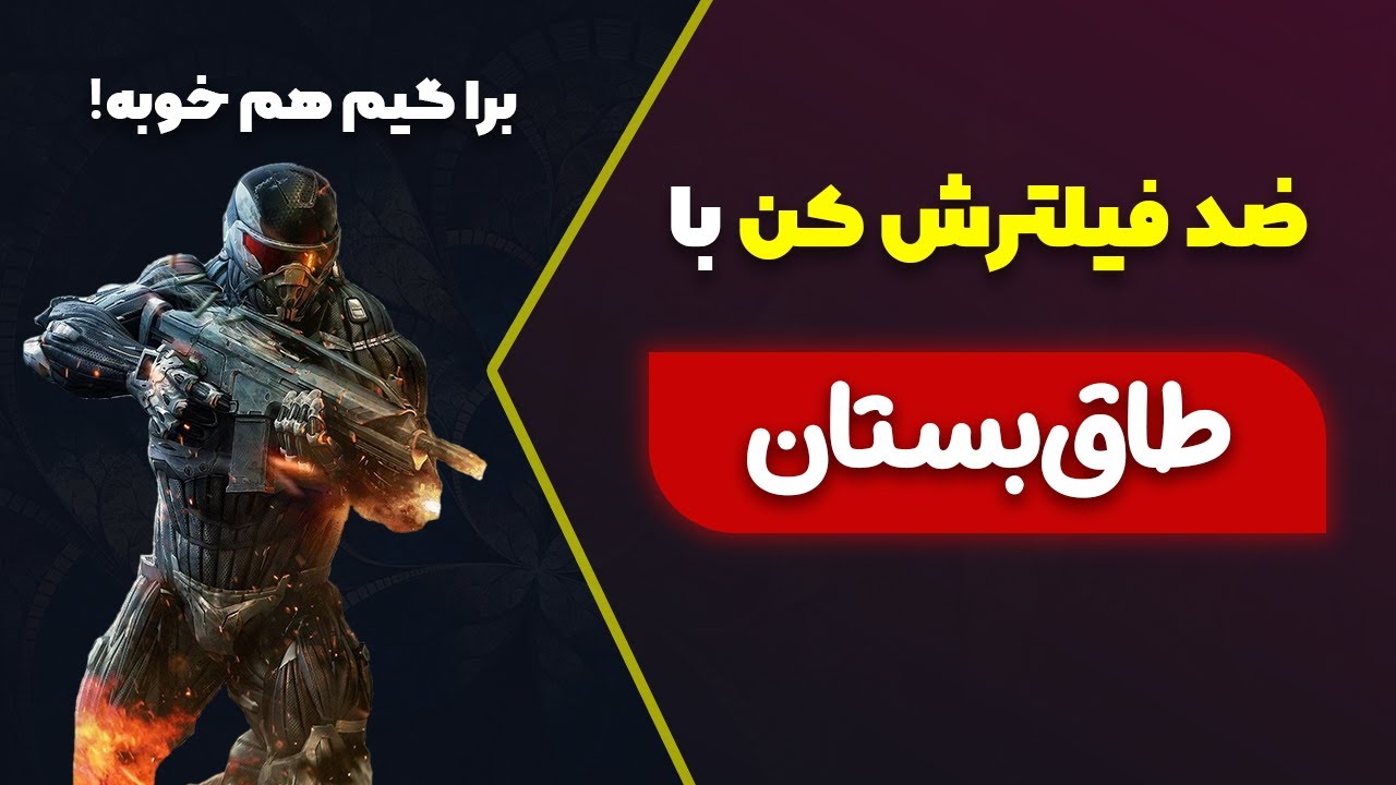 خداحافظی با ایران اکسس شدن و فیلتر شدن سرور خارج با روش جدید 😍