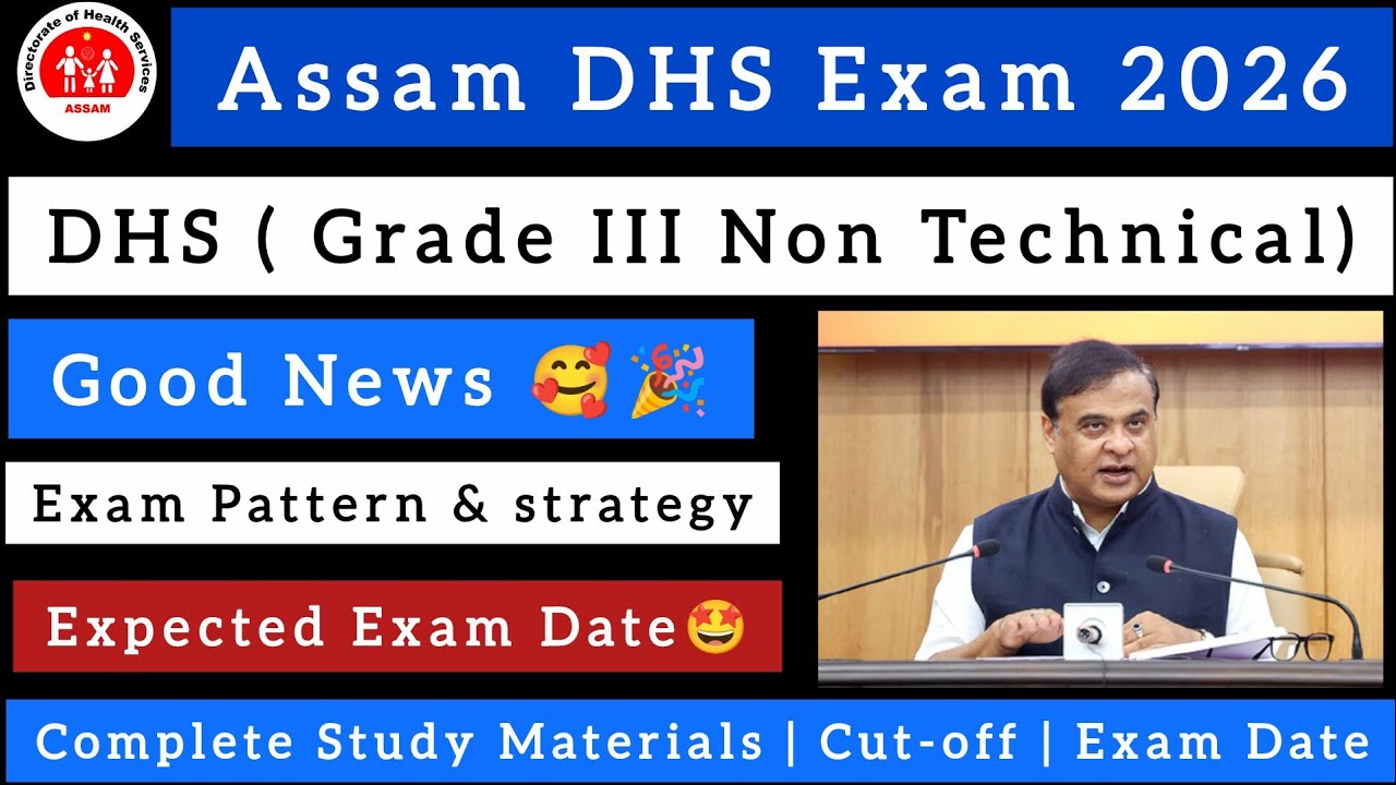 Assam DHS ( Grade III Non Technical) Expected Exam Date 🤩 #assam #dhs #assamjob 