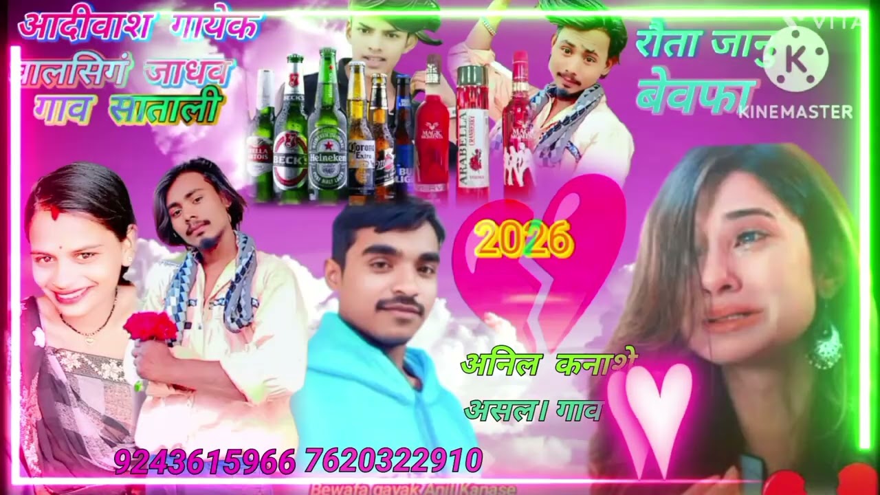 आदिवासी बेवफा सोंग 