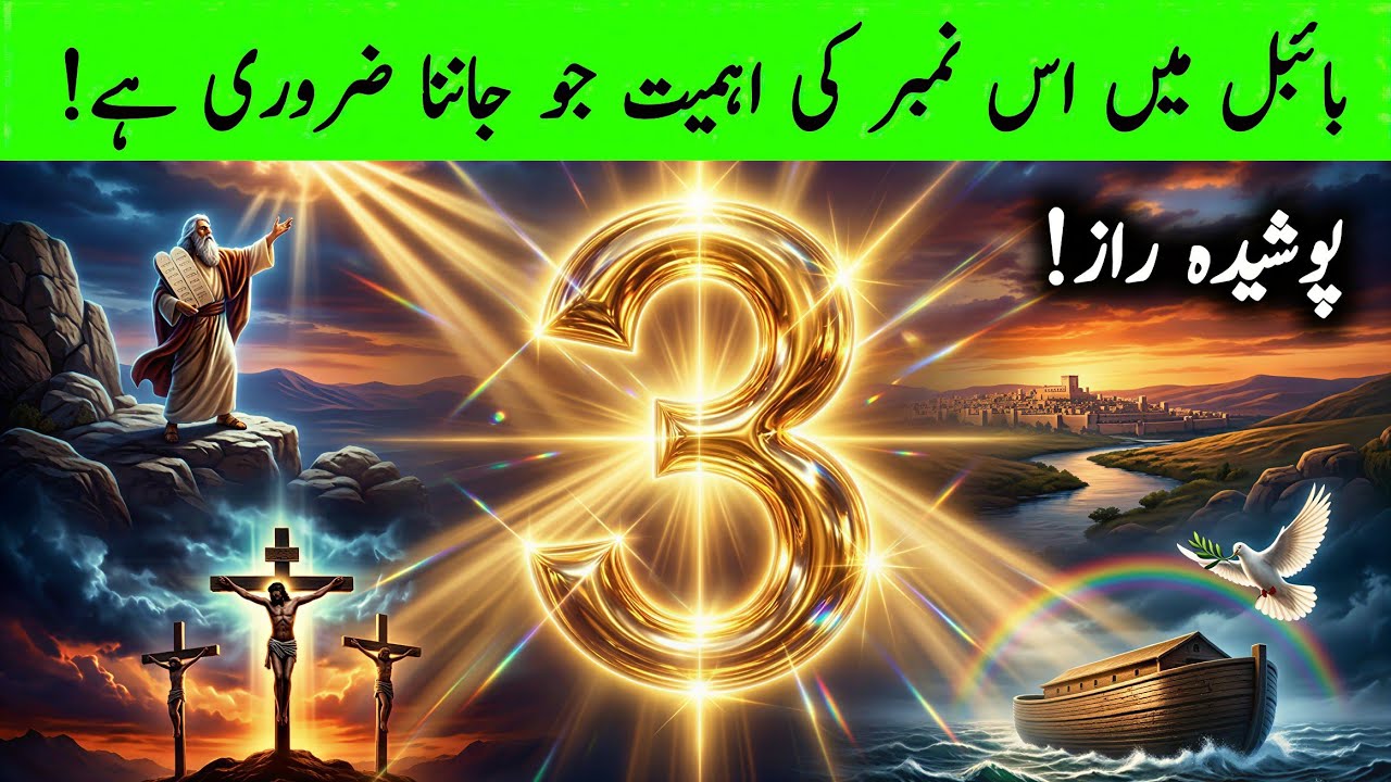 The Hidden Meaning of Number 3 in the Bible | Once You See It, You Can't Unsee It 