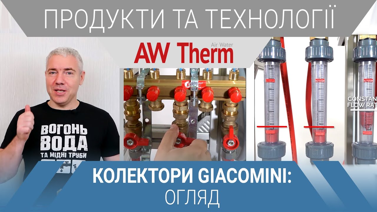 Колектор розподільчий: огляд | Новий колектор Giacomini R553FKDB: робота