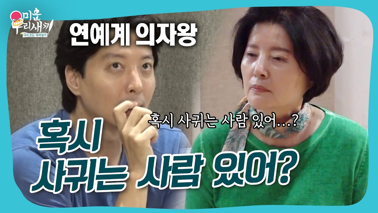 🫢내가 관상에 아들(?)이 있대..! 근데 내 애가 아닐 수도...🤔 #미우새