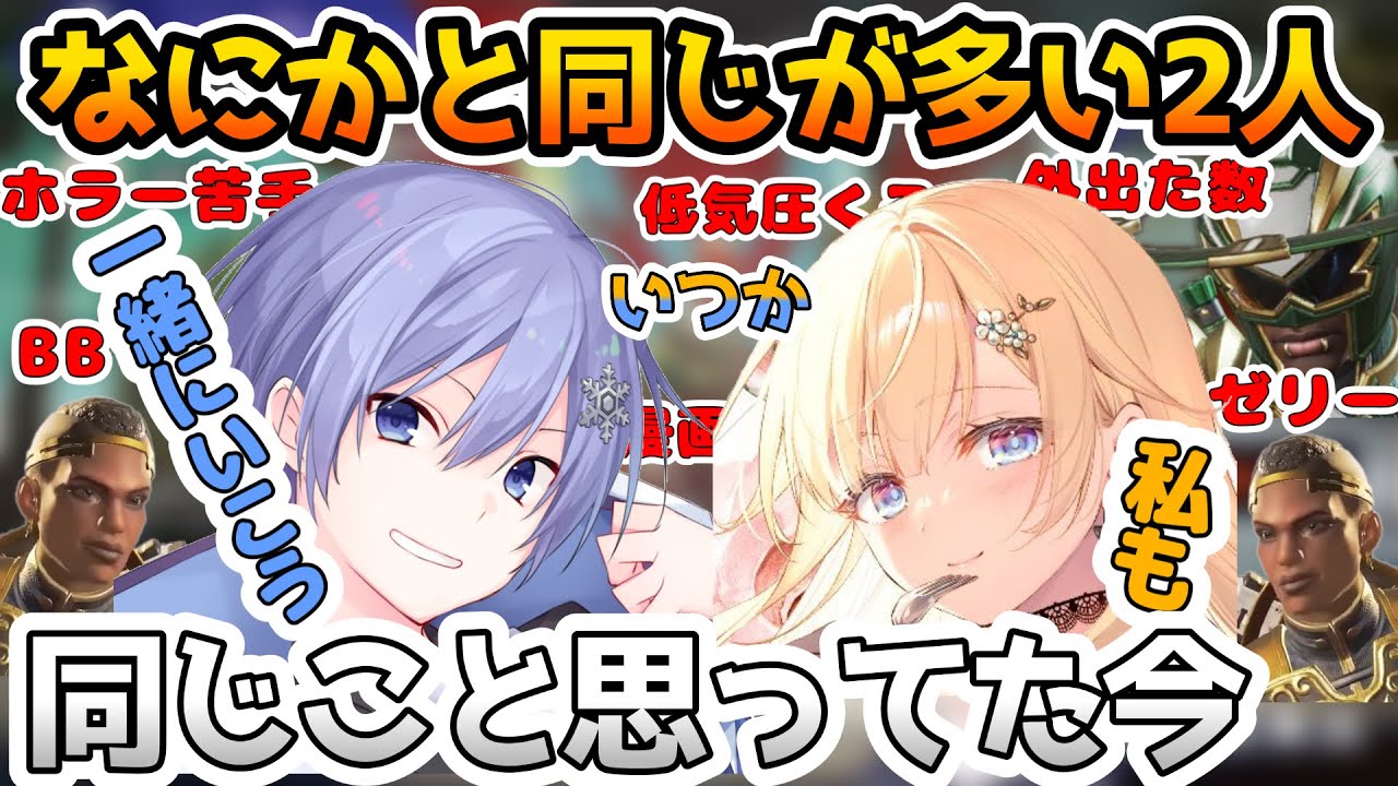 なにかと同じが多い2人のほんのり匂わせランク配信まとめ～しらんでぇの思い出を添えて～【ひまやでぇ/ネオポルテ/ぶいすぽっ！/APEX】