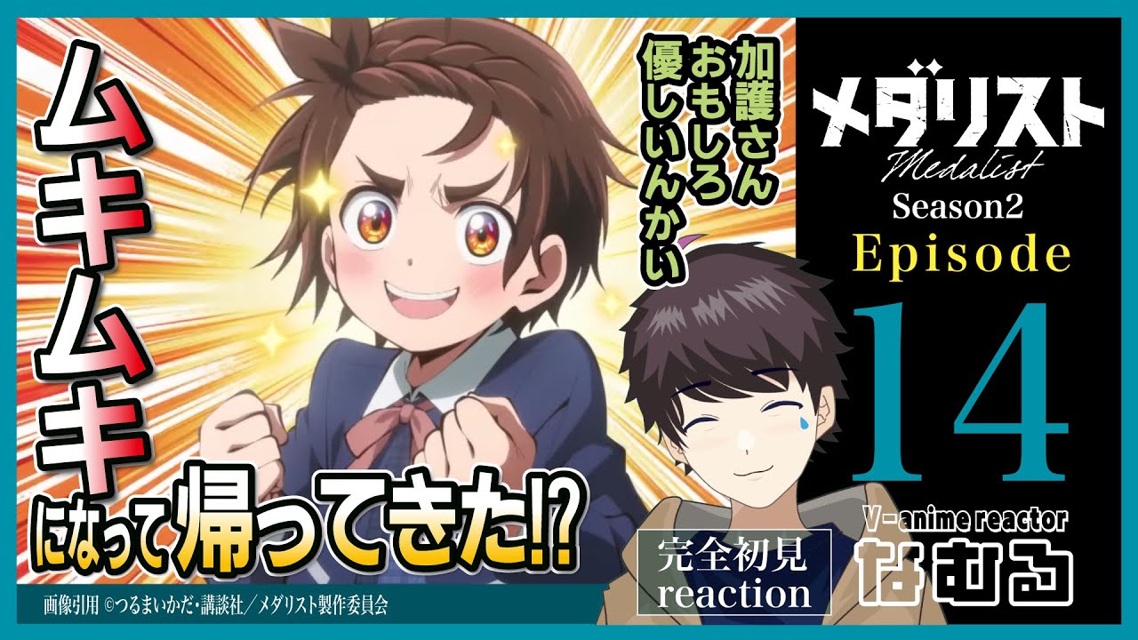 【同時視聴/メダリスト】第14話(2期1話) 完全初見リアクション medalist Episode14 Anime Reaction