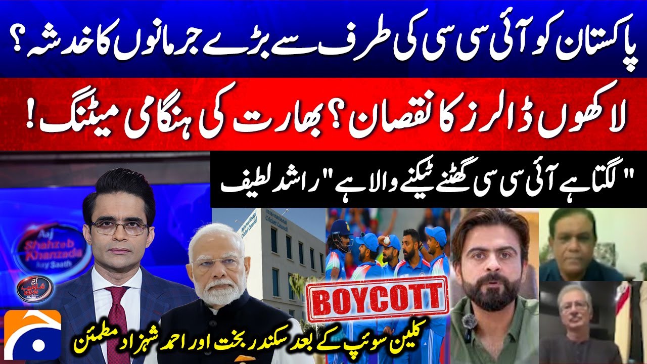 Pakistan's Boycotts - India's emergency meeting! - Rashid Latif - Ahmed Shehzad - Sikander Bakht