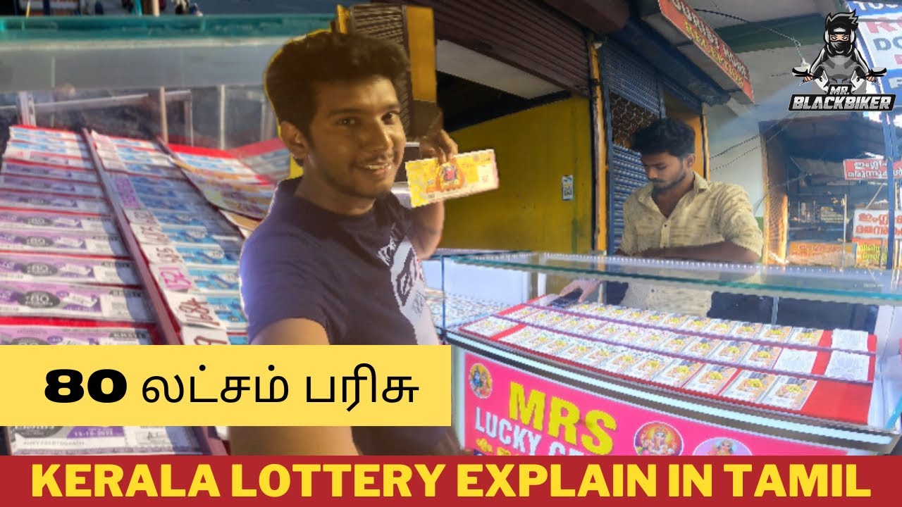 80lakhs price money kerala lottery Explain in Tamil |  @MR.BLACKBIKER