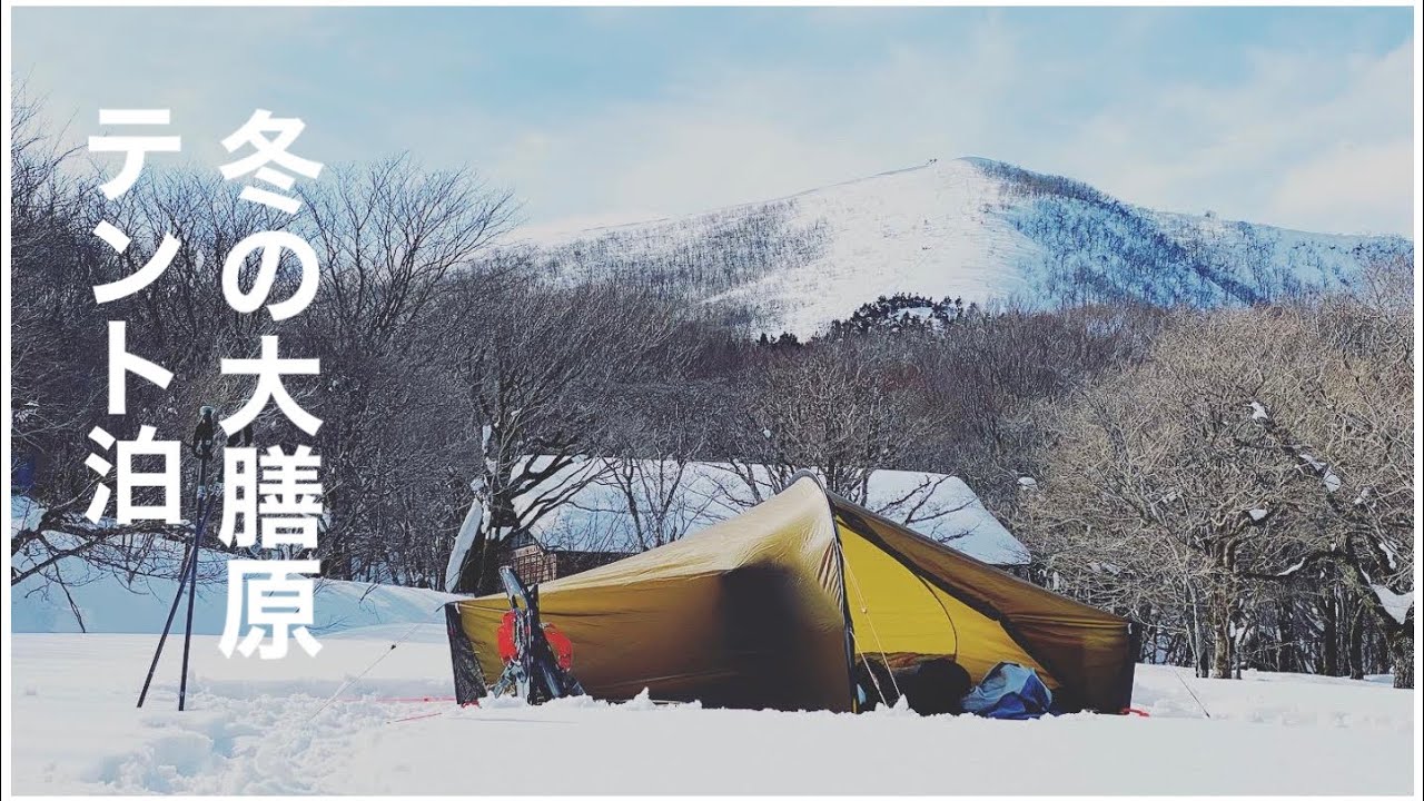 【雪山登山】比婆山連峰大膳原でスノーシューハイク雪山テント泊⛺️