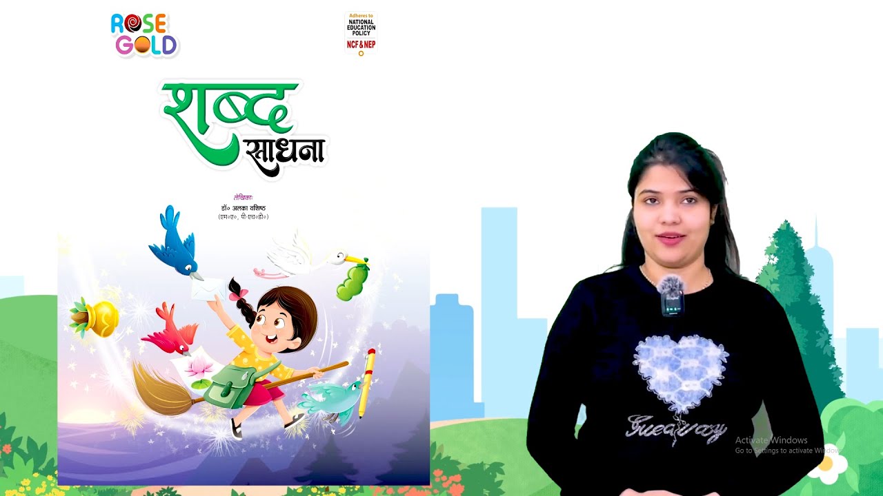 Shabd Sadhana | Class - L.K.G