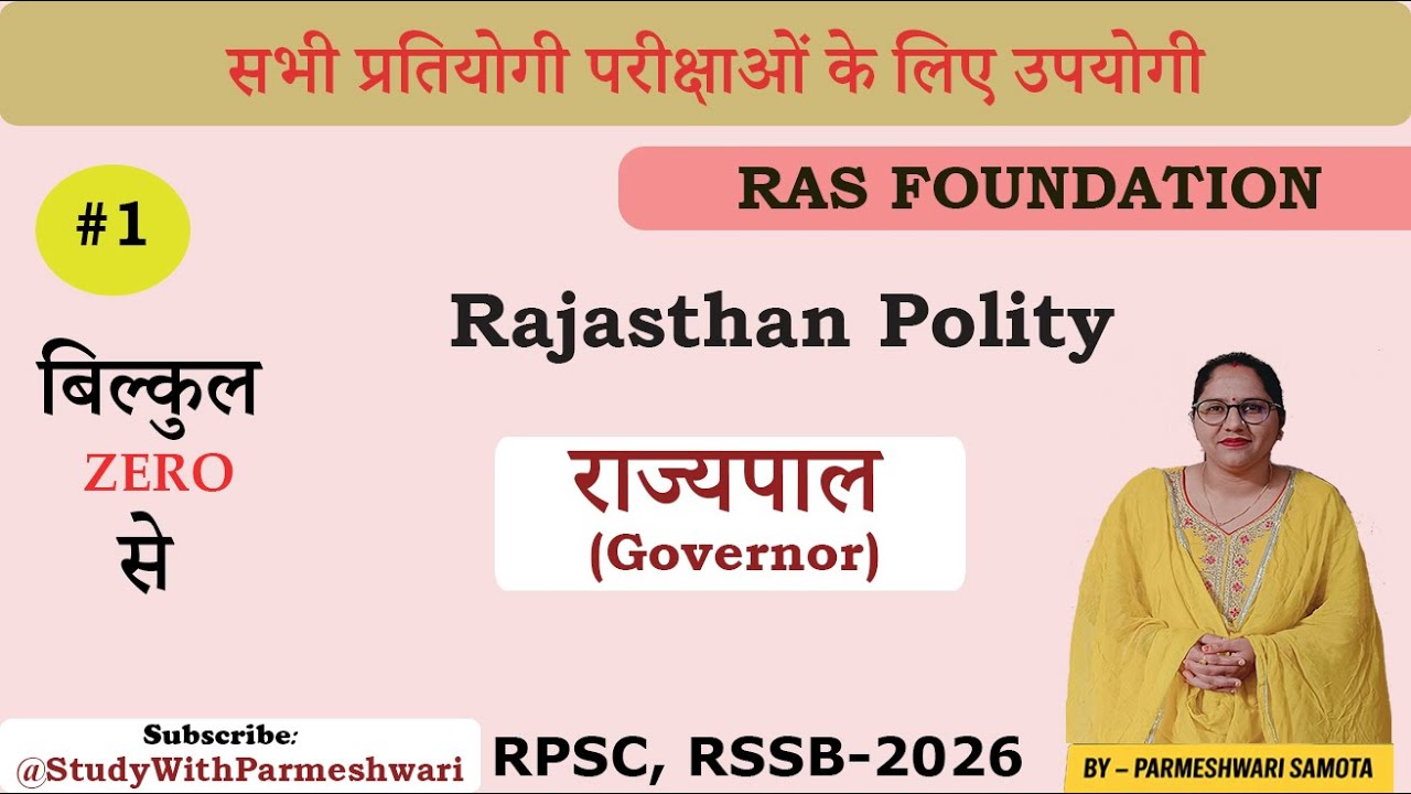 Part-1: राज्यपाल (Governor) Polity Online Class 2026 | RPSC & RSSB | Indian Constitution | EO | RO