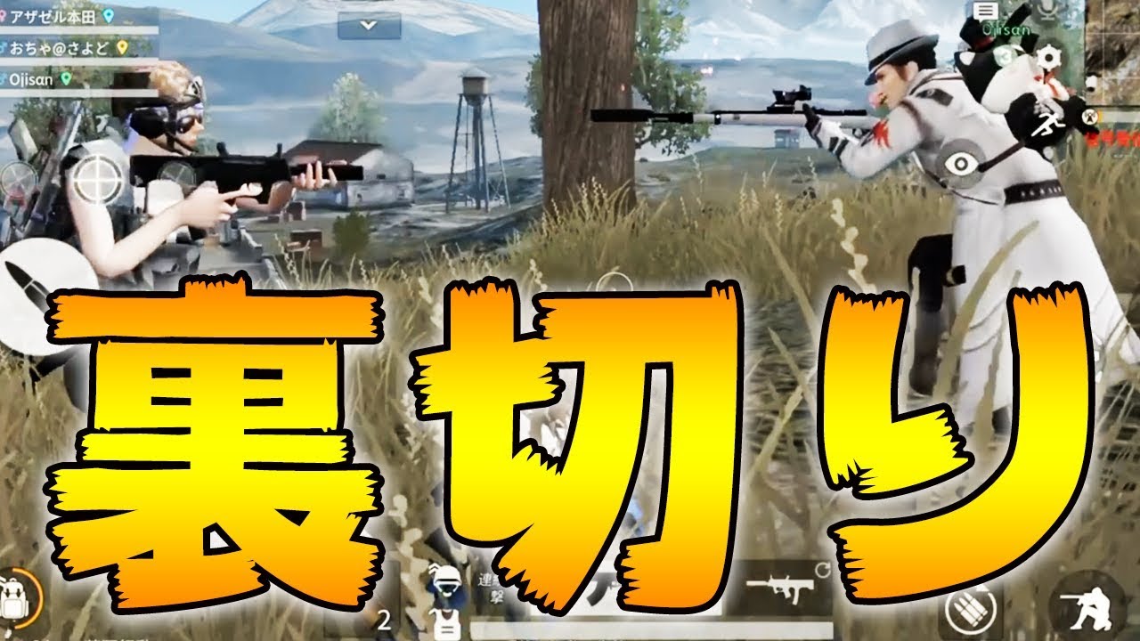 【荒野行動】宇宙一強い人とリアル狂人で実質人狼ジャッジメント【ojisan,おにや】