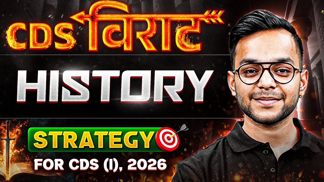 Complete History Strategy For CDS 1, 2026 Exam | CDS History | UPSC CDS 1 2026 | UPSC CDS Exam | CDS