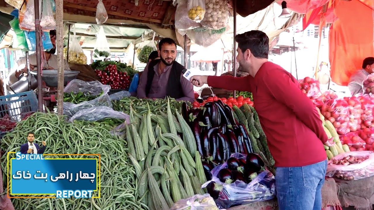 #HamayonAfghan Special Report from Bot Khak Square / گزارش ویژۀ همایون افغان از چهار راهی بت خاک