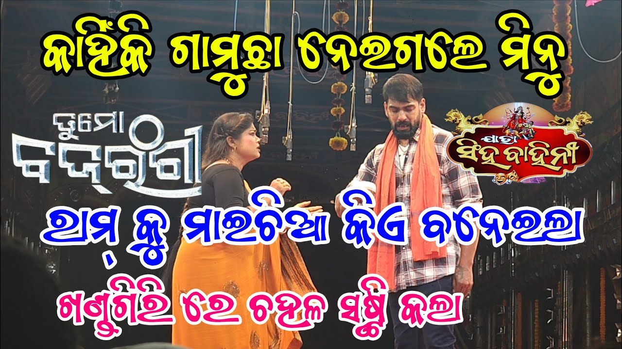 ମିନୁ କାହିଁକି ପୀୟୂଷ ଙ୍କ କାନ୍ଧରୁ ଗାମୁଛା ନେଇଗଲେ//Full Emotional Scene//Piyus Tripathy//Tu Mo Bajarangi 