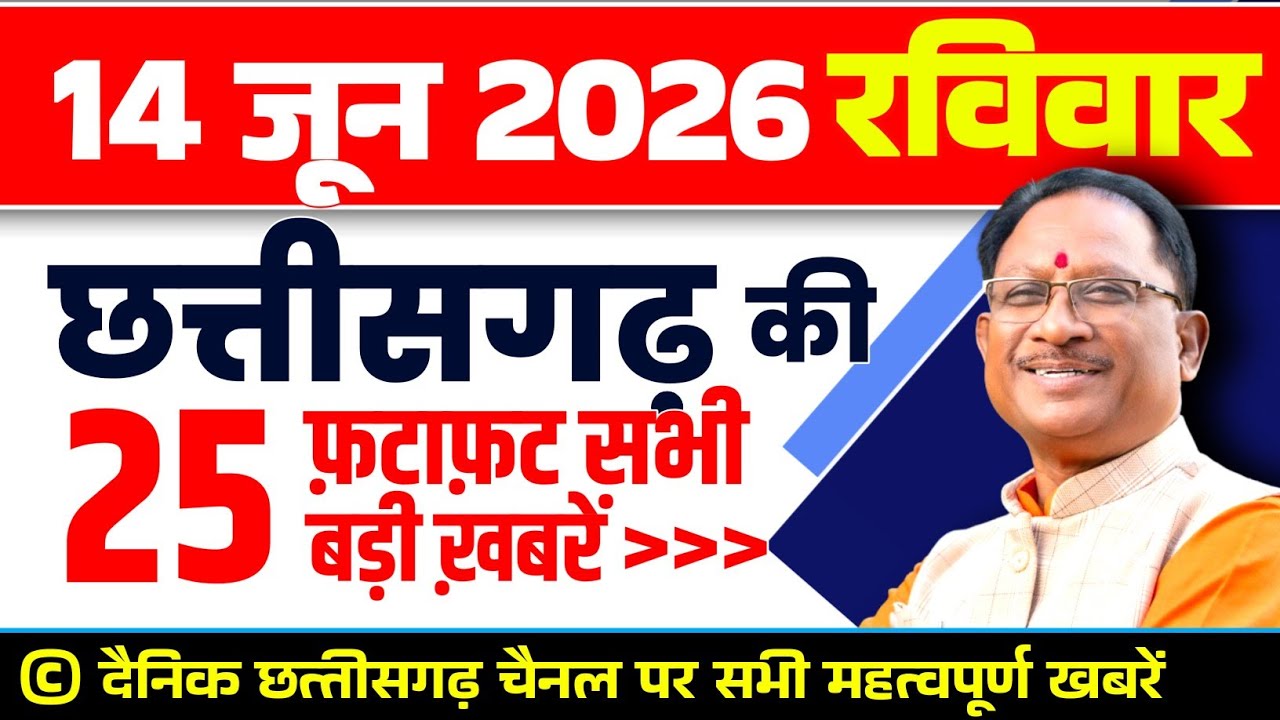 Chhattisgarh Samachar : CG News Today, Chhattisgarh News, CG News, CG Latest News Today, IBC 24 CG