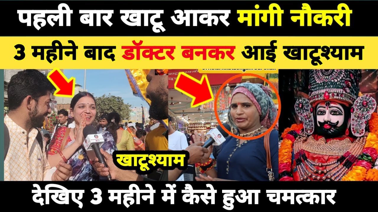 पहली बार खाटू आकर मांगी नौकरी, 3 महीने बाद डॉक्टर बनकर आई खाटूश्याम किन्नर khatushyam darshan 🙏