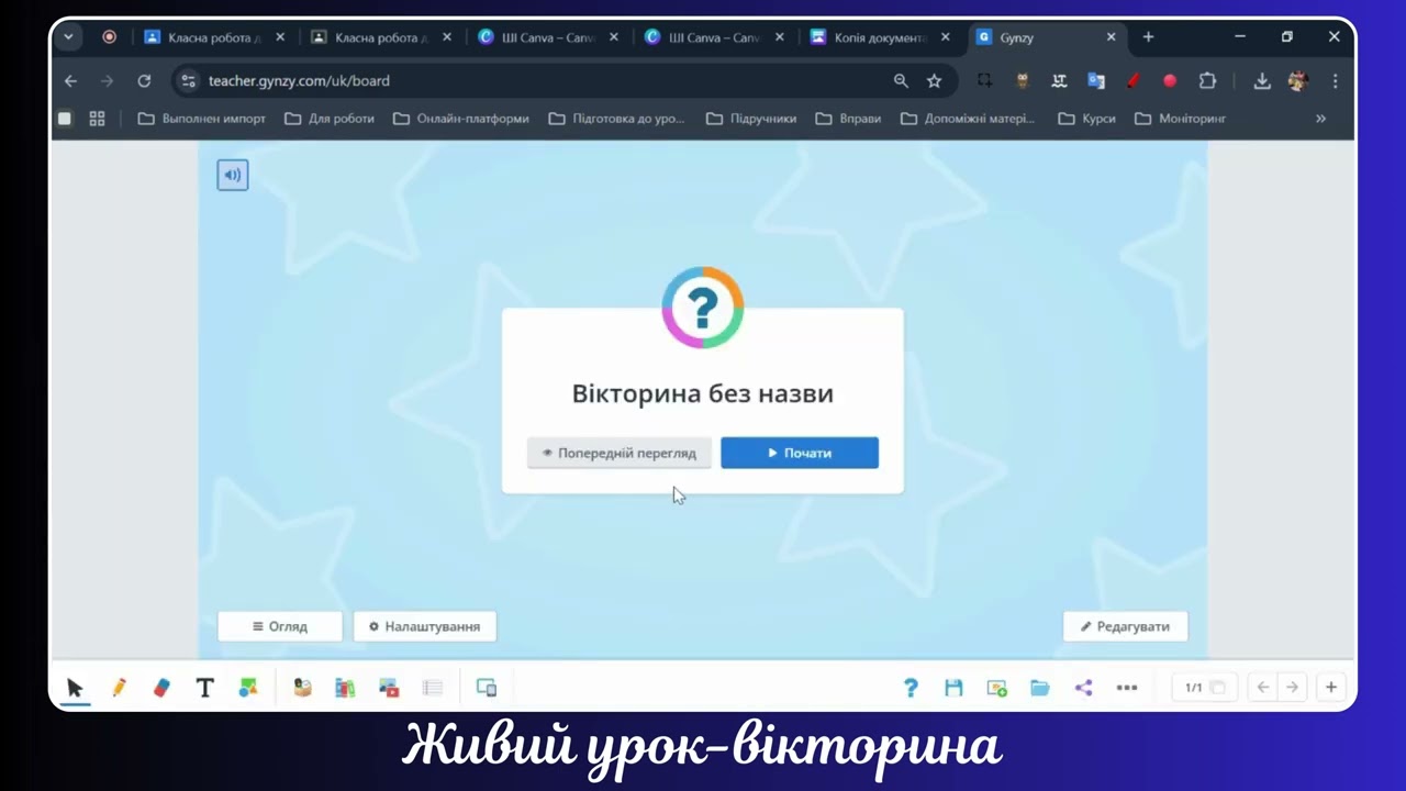 ШІ + Canva + Gynzy = ідеальний інтерактивний урок.