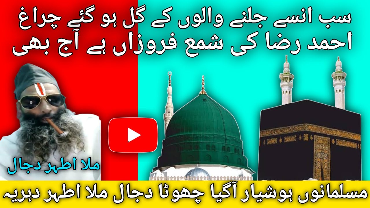Mulla athar dehriye ki jamkar dhulayi | Tahir Raza Qadri