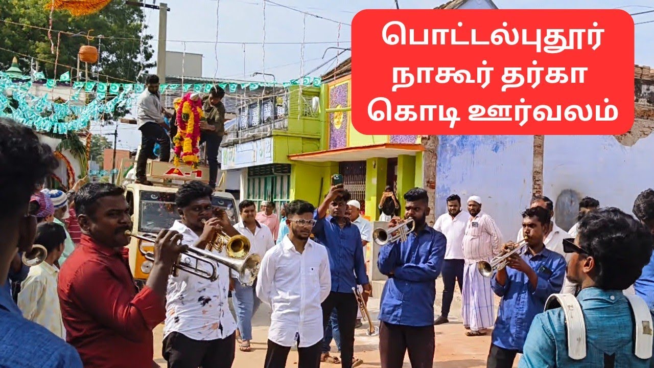 பொட்டல்புதூர் நாகூர் தர்கா 10 ஆம் இரவு கொடி | PPR காரன்